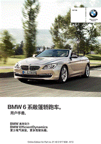 宝马BMW6系（F12）车主手册