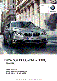 2017年宝马BMW530Le（F18PHEV）车主手册