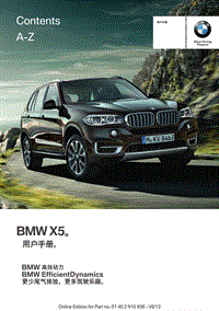 宝马BMWX5（F15）车主手册