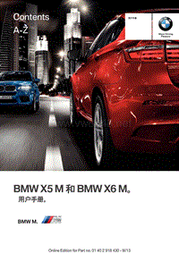 宝马BMWX6M（E7xM）车主手册