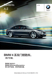 宝马BMW4系（F32）车主手册