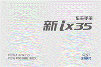 2013年北京现代IX35车主手册