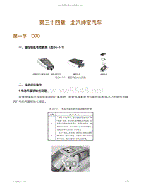 北汽绅宝汽车D70