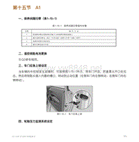 奥迪A1保养灯归零及常规设置