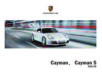 保时捷Cayman, Cayman S 驾驶手册 (0210)