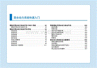 北京现代全新索纳塔 插电混动车主手册