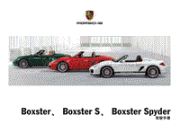 保时捷Boxster, Boxster S, Boxster Spyder 驾驶手册 (0210)