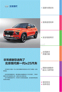 北京现代新一代ix25车主手册