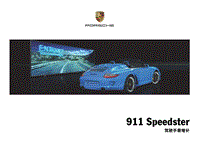 保时捷911 Speedster 驾驶手册增补 (0910)
