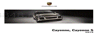 保时捷Cayenne, Cayenne S 驾驶手册 (0308)