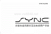 林肯多媒体娱乐互动系统SYNC车主手册2016