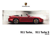 保时捷911 Turbo, 911 Turbo S 驾驶手册 (1210)