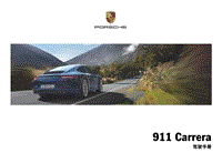 保时捷911 Carrera 驾驶手册 (0611)