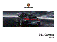 保时捷911 Carrera 驾驶手册 (0210)