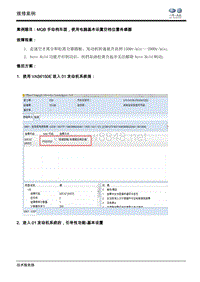 MQB手动档车使用电脑基本设置空档位置方法20190930(1)