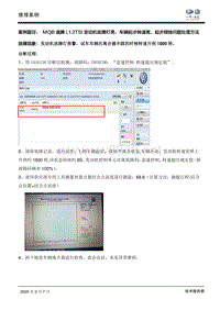 故障案例-MQB速腾L1.2TSI发动机故障灯亮、车辆起步转速高、起步顿挫问题处理方法