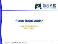 恒润资料 FlashBootloader