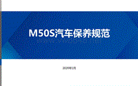 昌河M50S汽车保养规范