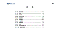 昌河M70用户手册