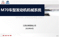 昌河汽车培训课件 M70技术培训-发动机机械