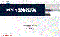 昌河汽车培训课件 M70技术培训-电器