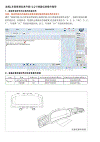 13682_附件1.1-液晶仪表操作指导－途观L