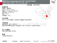 2013年奥迪服务技术部第一期SOST培训TPI和故障解决方案：Q5尾灯无法切换