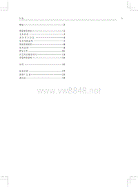 2013年奥迪服务技术部第一期SOST培训：奥迪保养手册