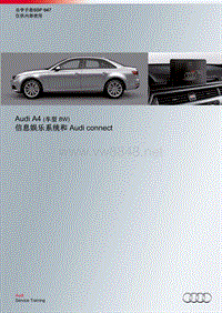 SSP647-Audi A4 （车型 8W）信息娱乐系统和 Audi Connect