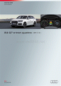 奥迪A6L(C7)&ampamp;Q7(4M)e-tron自学手册：SSP649-Audi Q7 e-tron quattro （车型 4M）