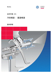 自学手册SSP215_油漆喷漆_CN