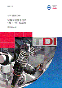 自学手册SSP209泵喷嘴系统