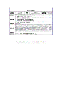 大众汽车故障维修案例故障案例(1)