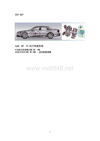 自学手册SSP457-Audi A8 10年款D4型 8档自动变速器-0BK、0BL