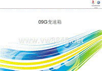 2005年大众宝来09G结构和基本设置