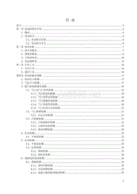 奇瑞威麟V5柴油版维修手册——原厂 2009