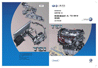 自学手册ssp405-1.4TSI发动机_cn