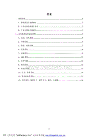 奇瑞开瑞维修手册电路部分