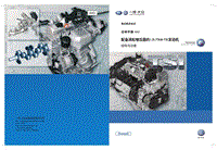 自学手册SSP443-配备涡轮增压的1.2TSI