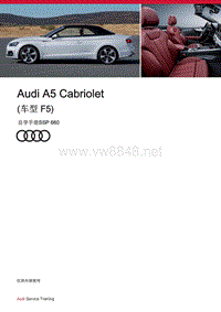 自学手册SSP660-Audi A5 Cabriolet（型号 F5）