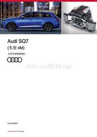 自学手册SSP651-Audi SQ7 （车型 4M）
