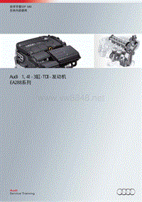 奥迪SSP640-Audi 1.4TDI-三缸发动机 EA288系列-中文版-发动机-2015.6.2