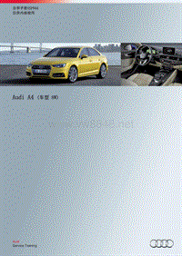 自学手册SSP644-Audi A4 （车型 8W）