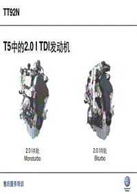 自学手册SSP455 2.0lTDIEngines教案_CN