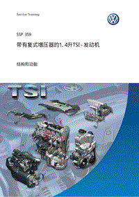 自学手册ssp_359_1.4T复式增压CN