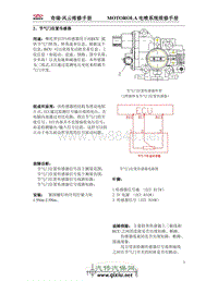 奇瑞风云维修资料-MOTOROLA电喷系统维修手册