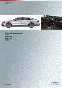 自学手册ssp484_Audi_A7乘员保护_信息娱乐_空调