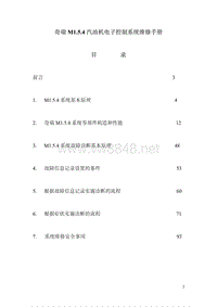 奇瑞M154系统维修手册