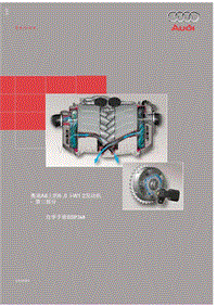 自学手册SSP268-Audi A8 采用的 6.0 I W12 发动机-第二部分