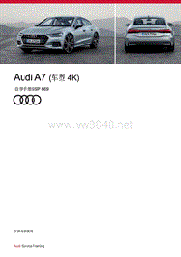 奥迪车型自学手册：SSP669_Audi A7 (type 4K)_CN